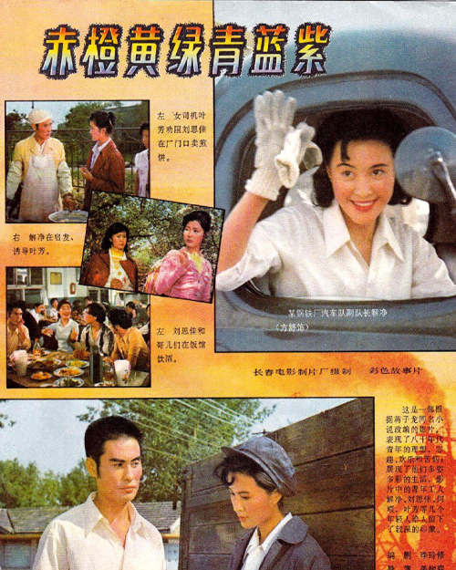 《赤橙黄绿青蓝紫》电影高清完整版免费在线观看-爱情